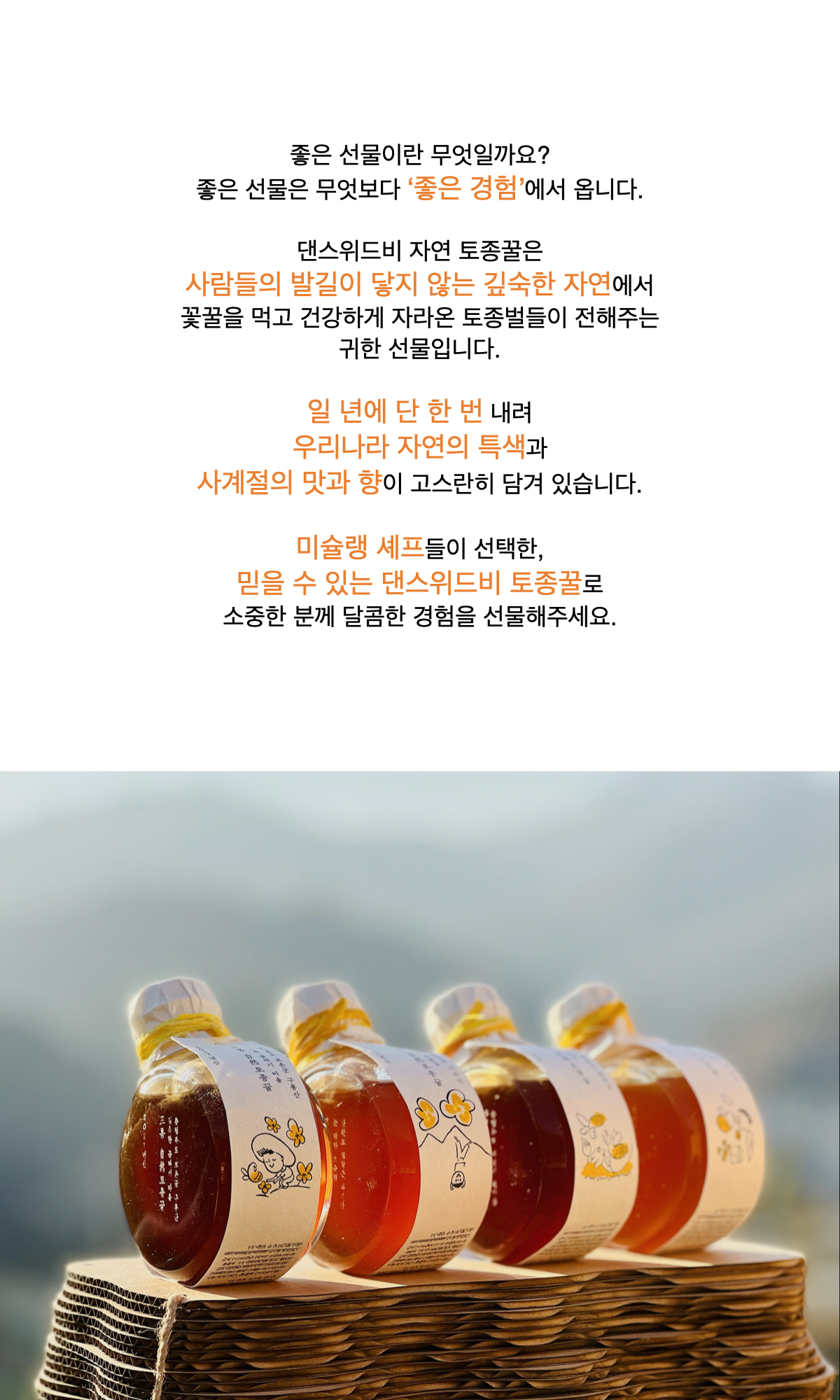 댄스위드비] 토종꿀 4종 선물세트 (고급 보자기 선물포장 포함) | 댄스위드비